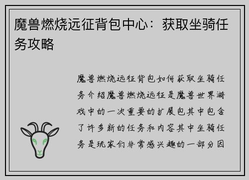 魔兽燃烧远征背包中心：获取坐骑任务攻略