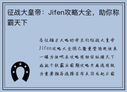 征战大皇帝：Jifen攻略大全，助你称霸天下